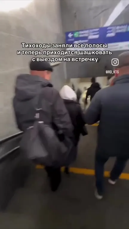 Шашковать через весь переход