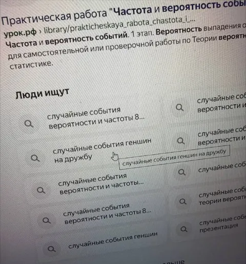 Случайные события Геншин на дружбу