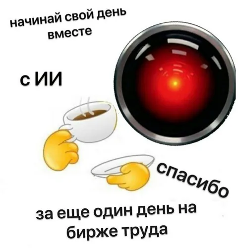 Начинай день с ИИ