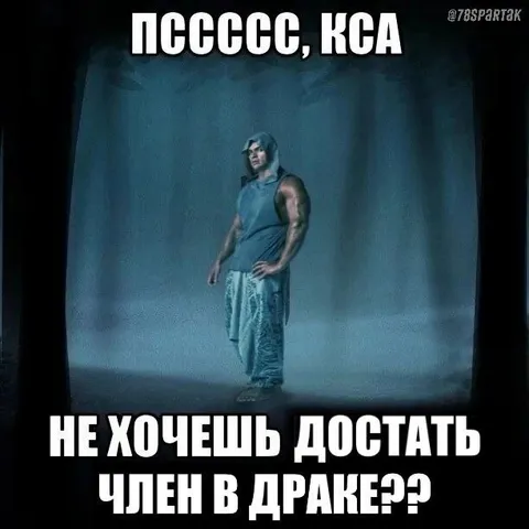 Пссс, КСА — член в дракер