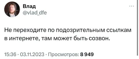 Подозрительная ссылка на созвон