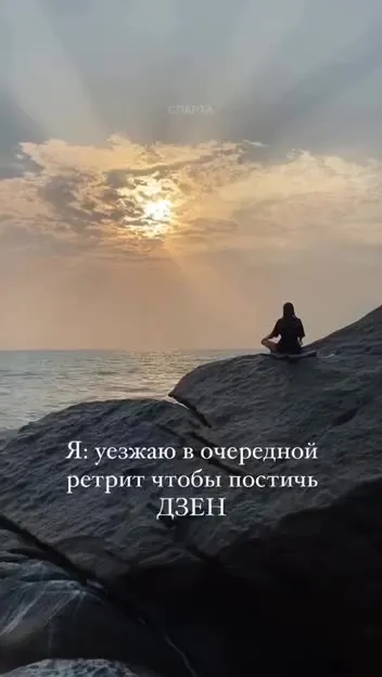 Ретрит для постижения дзена