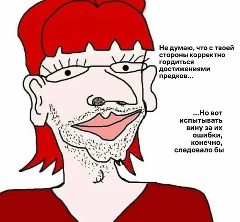 Вина за ошибки предков