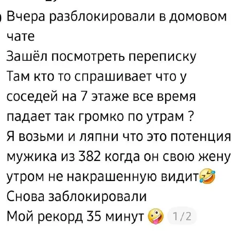 Разблокировали в домовом чате