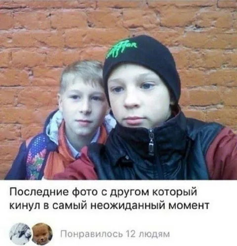 Последнее фото с другом