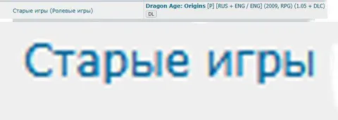 Старые игры