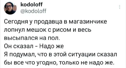 Не надо же в магазине