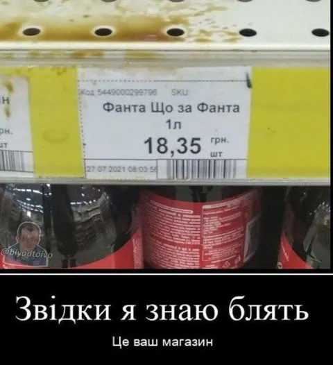 Звідки я знаю блять