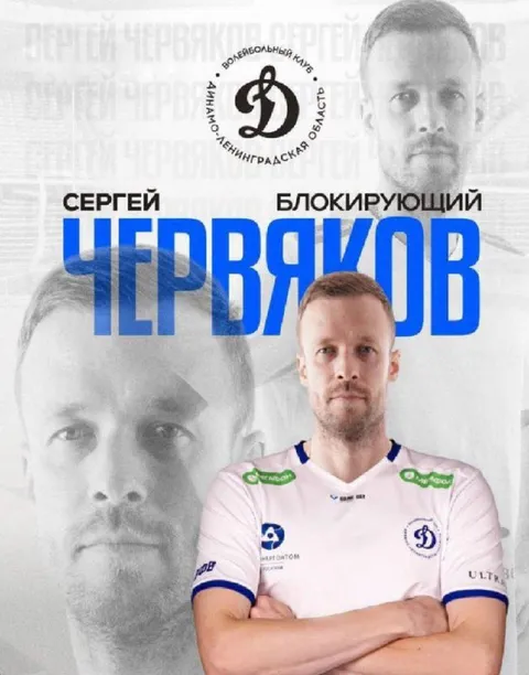 Сергей Блокирующий Червяков