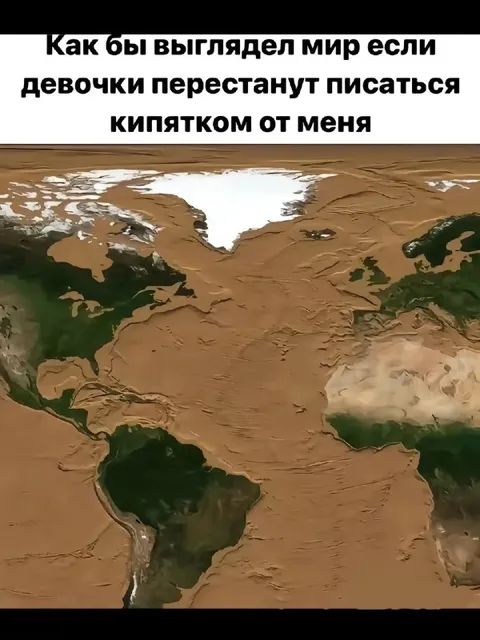 Мир без восторга от меня