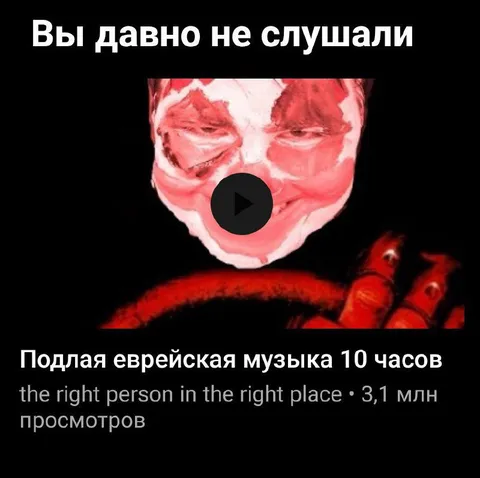 Подлая еврейская музыка 10 часов