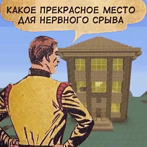 Прекрасное место для нервного срыва
