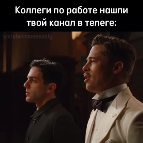 Коллеги нашли твой телеграм-канал