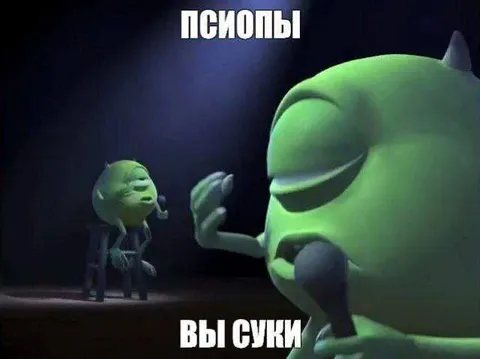 Психопы, вы суки