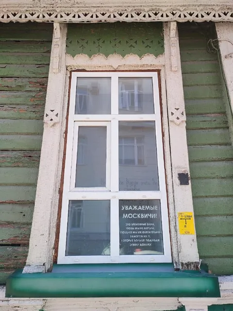 Уважаемые москвичи, окна