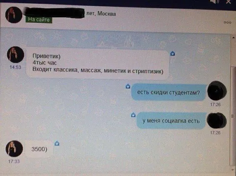 Студенческая скидка на социалку