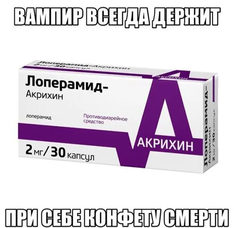 Вампир и конфета смерти