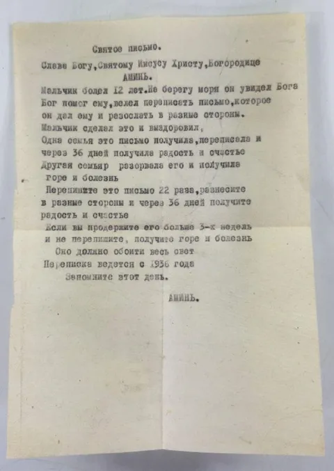Письмо счастья на 22 раза