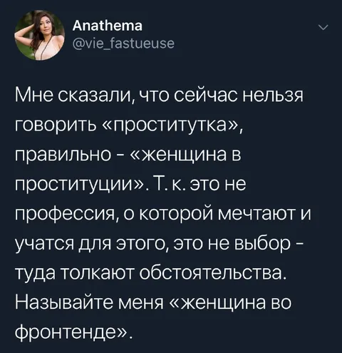 Женщина во фронтенде