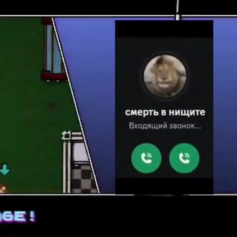 Звонок от смерти в нищите