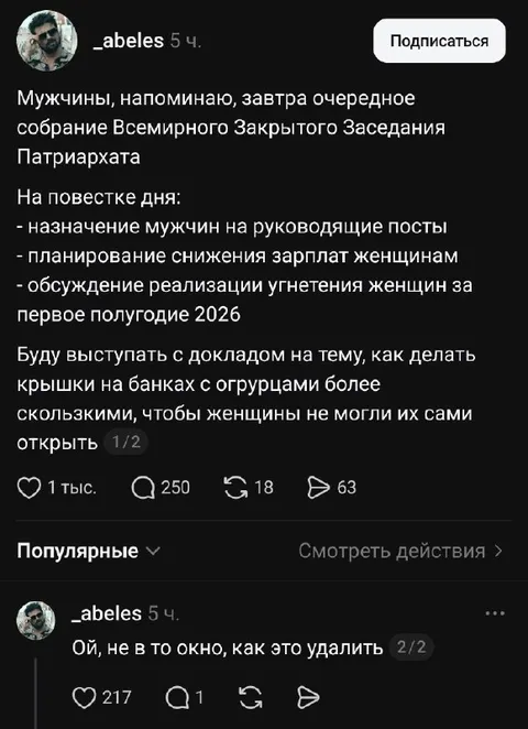 Закрытое заседание патриархата
