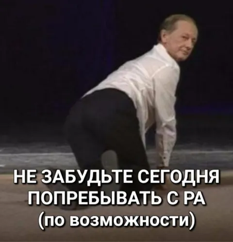 Попребывать с ра