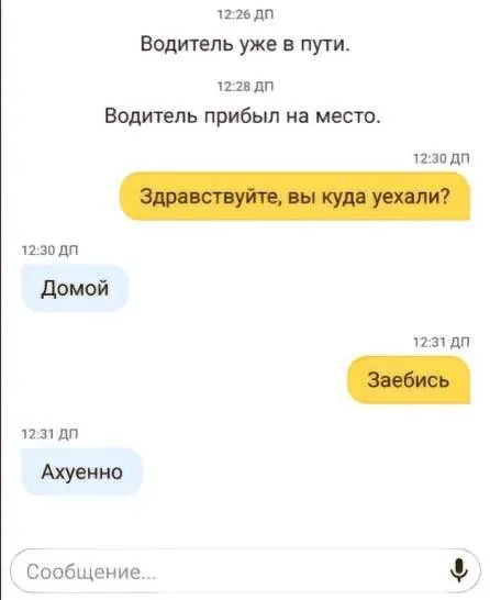 Водитель уже приехал