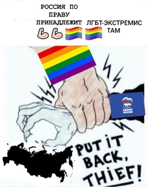 Россия забирает радугу обратно