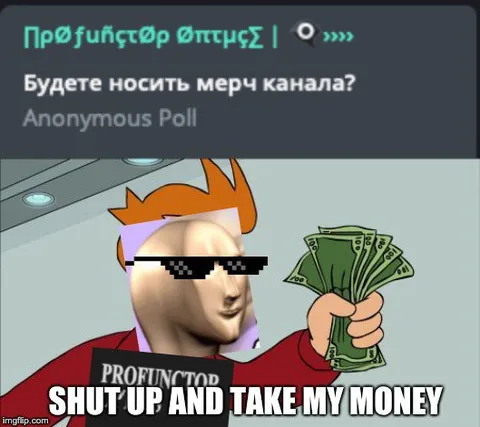 Будете носить мерч канала