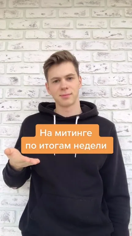 Митинг по итогам недели