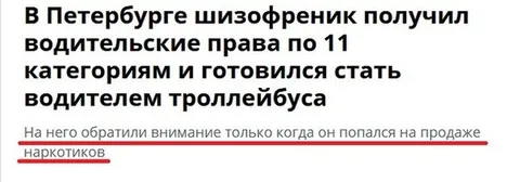 Шизофреник получил права по 11 категориям