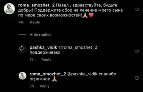 Поддерживаю сбор на лечение