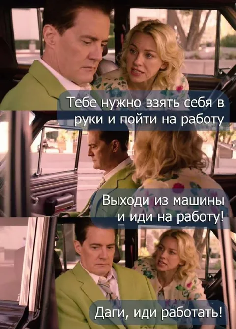 Иди работать