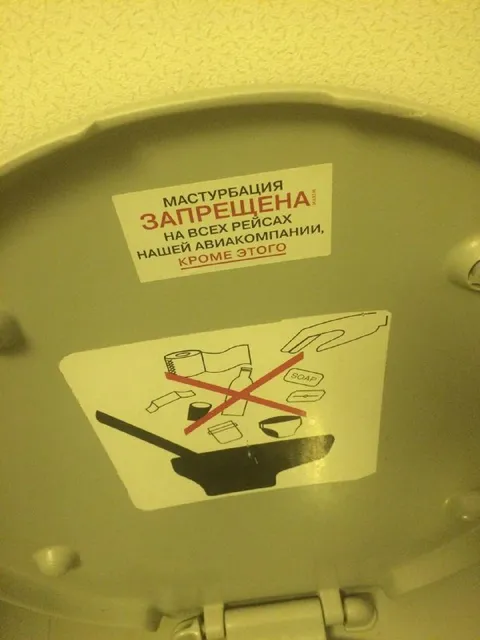 Мастурбация запрещена кроме этого рейса