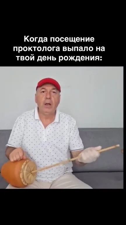 День рождения у проктолога