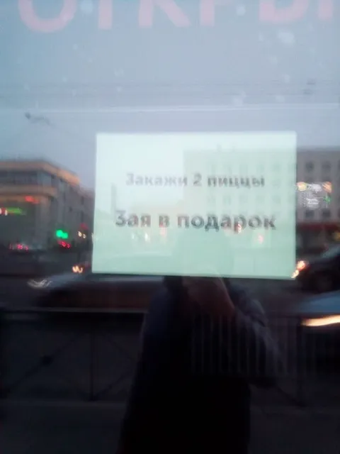 Закажи две пиццы — зая в подарок