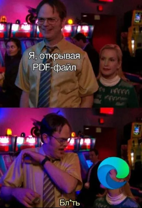 Я, открывая PDF-файл