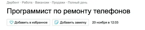 Программист по ремонту телефонов