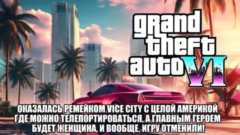 GTA VI с женщиной и телепортом
