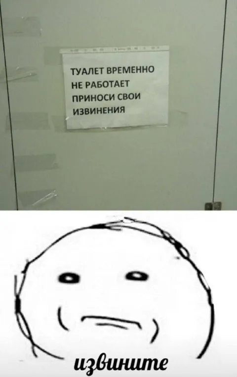 Туалет временно не работает