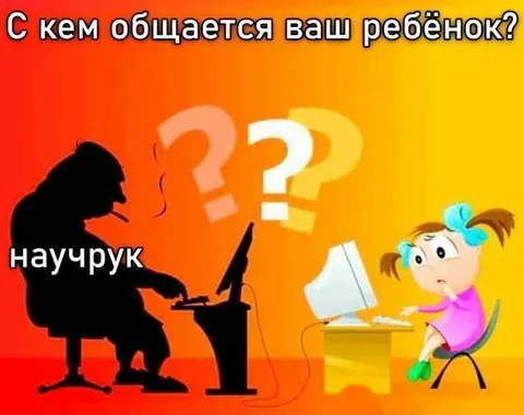 С кем общается ваш ребёнок