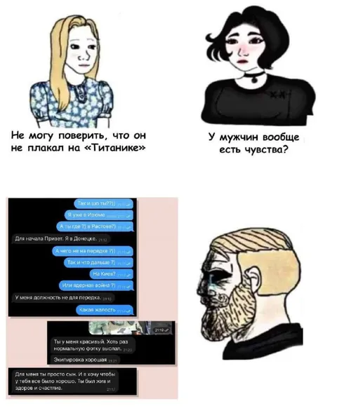 У мужчин вообще есть чувства?