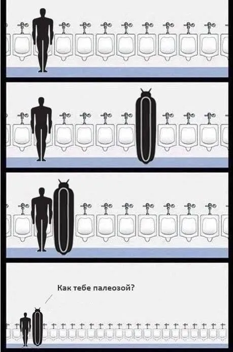 Как тебе палеозой?