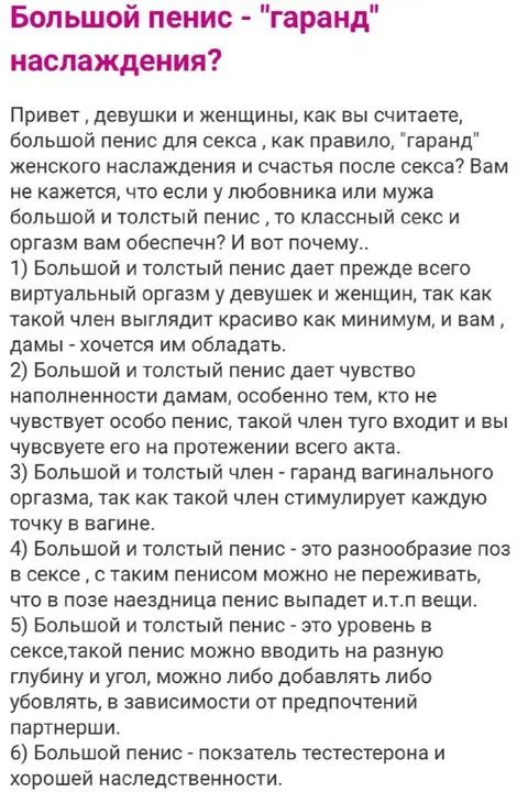 Большой пенис — «гарант» наслаждения