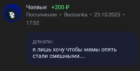 Хочу смешные мемы обратно