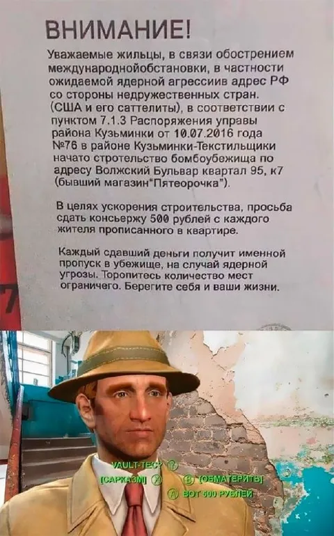 Платный пропуск в бомбоубежище