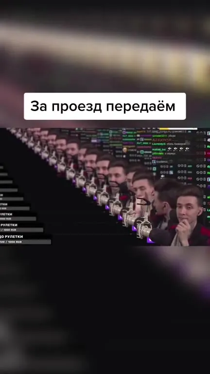 За проезд передаём по кругу