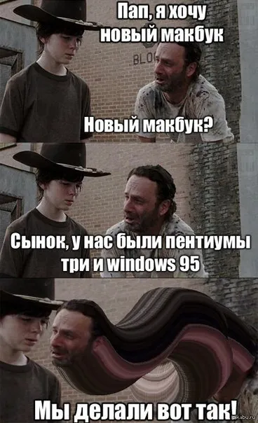 Пап, я хочу новый макбук