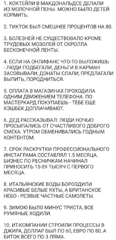 Когда раньше было лучше