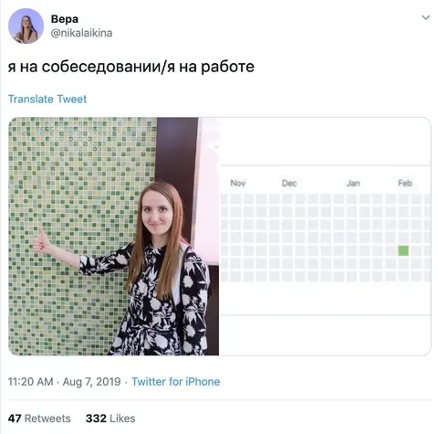 Я на собеседовании и на работе
